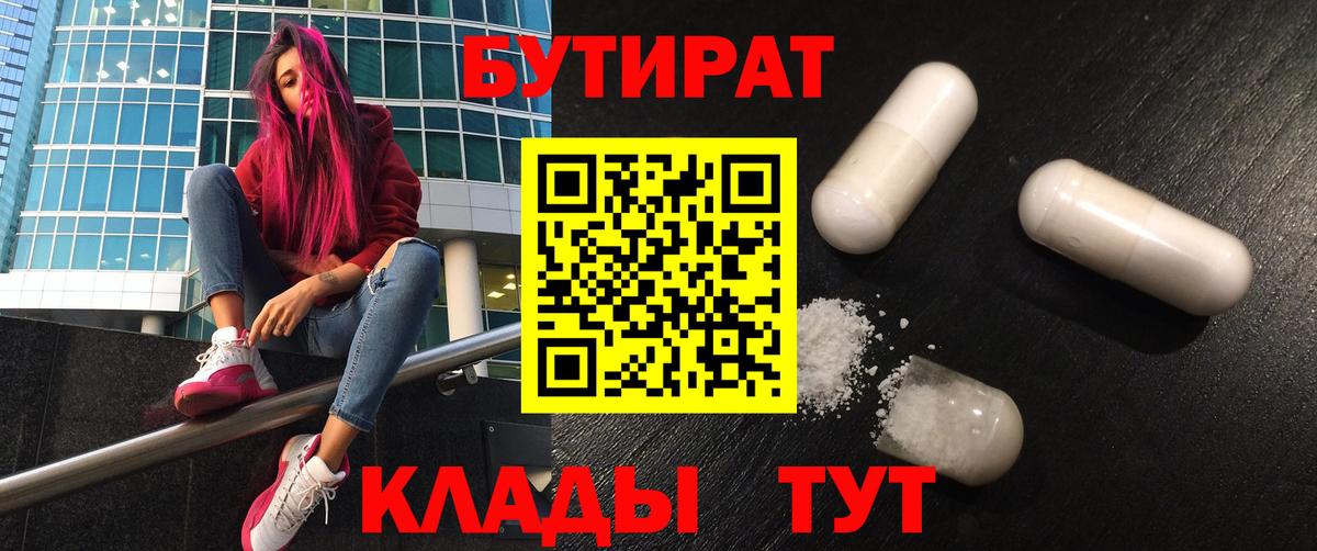 Бутират буратино Лангепас