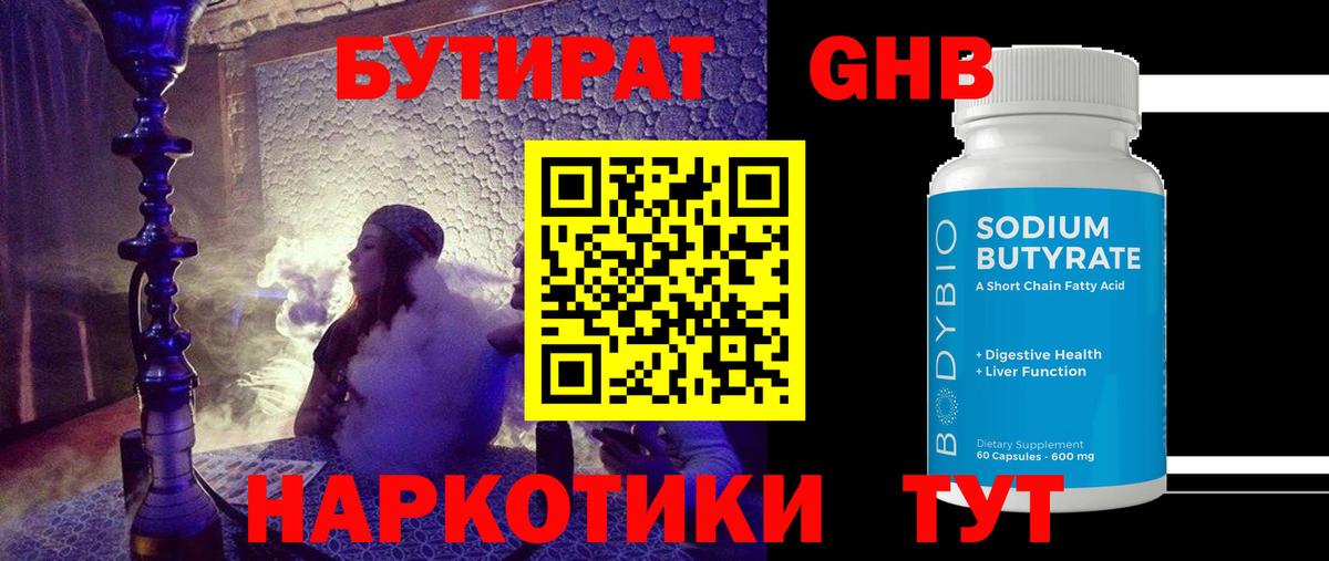 БУТИРАТ  Бутират оксибутират  Вход с VPN  Лангепас 