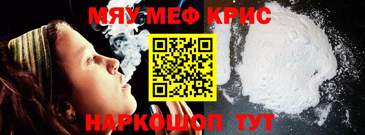Меф мяу мяу кристаллы Лангепас