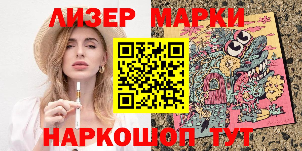 Марки NBOMe 1,5мг Лангепас